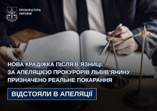 Прокурори домоглися 5 років позбавлення волі для рецидивіста зі Львова через апеляцію