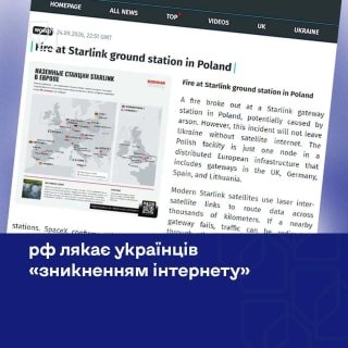 Росія розповсюджує дезінформацію про збій супутникового зв’язку в Україні після подій у Польщі
