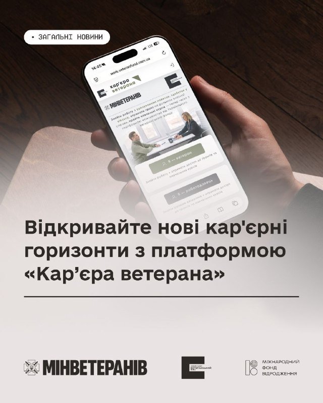 Розширюйте кар'єрні можливості разом із платформою «Кар'єра ветерана»: досвід, стійкість та лідерство ветеранів і ветеранок.