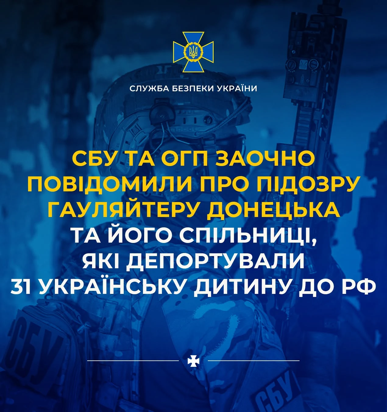 СБУ розкрила схему депортації 31 української дитини під виглядом "оздоровлення"