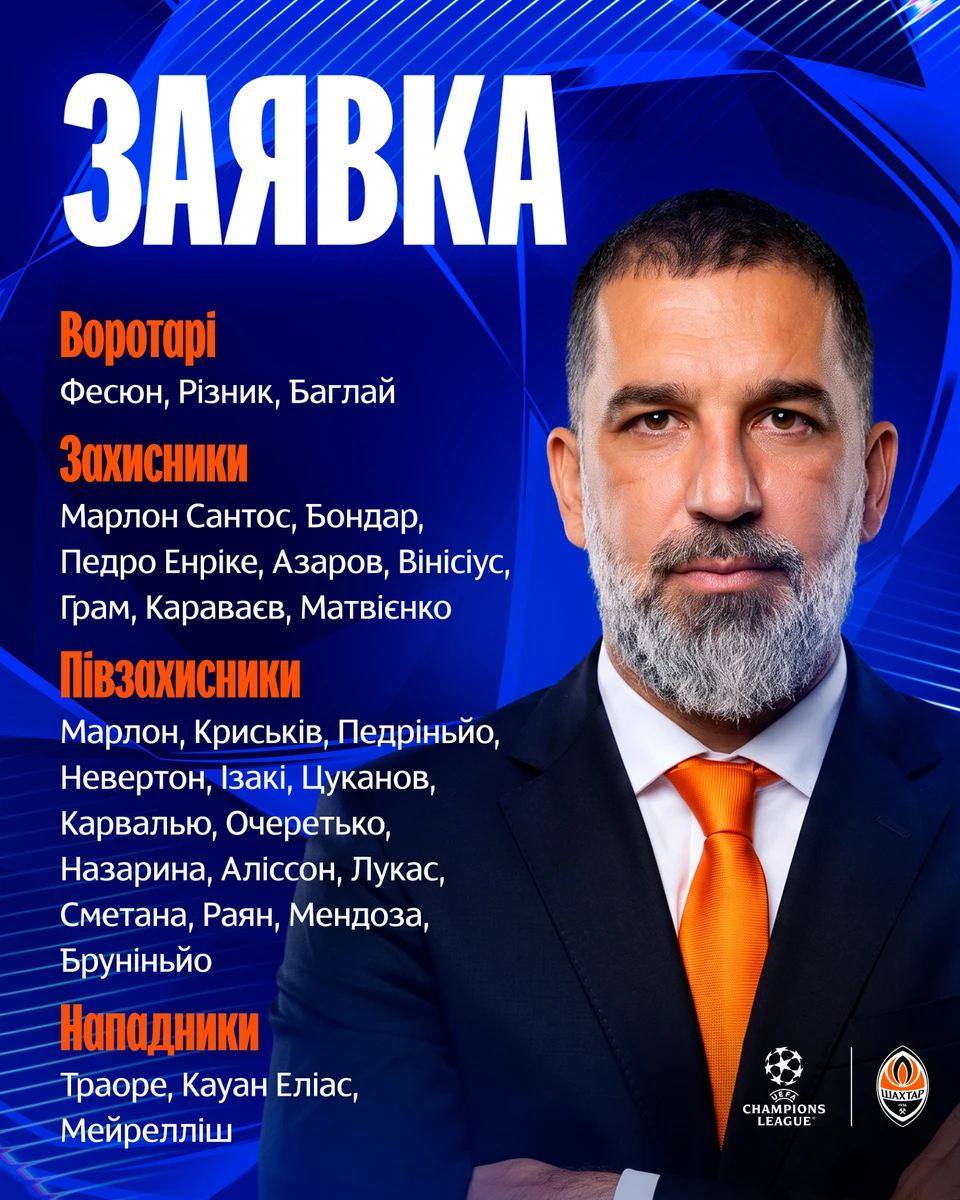 Шахтар представив заявку на участь у Лізі чемпіонів сезону 2026/27