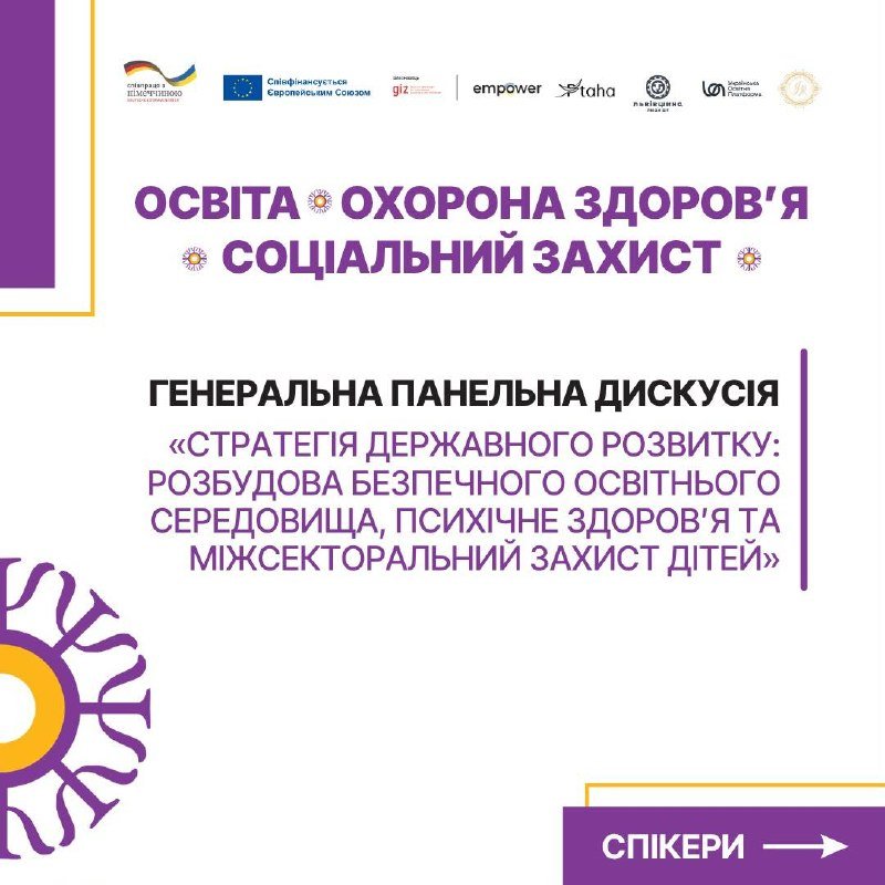 Сьогодні у Львівській області розпочинається форум «Психосоціально-освітня підтримка дітей і молоді: рішення, партнерство та розвиток»
