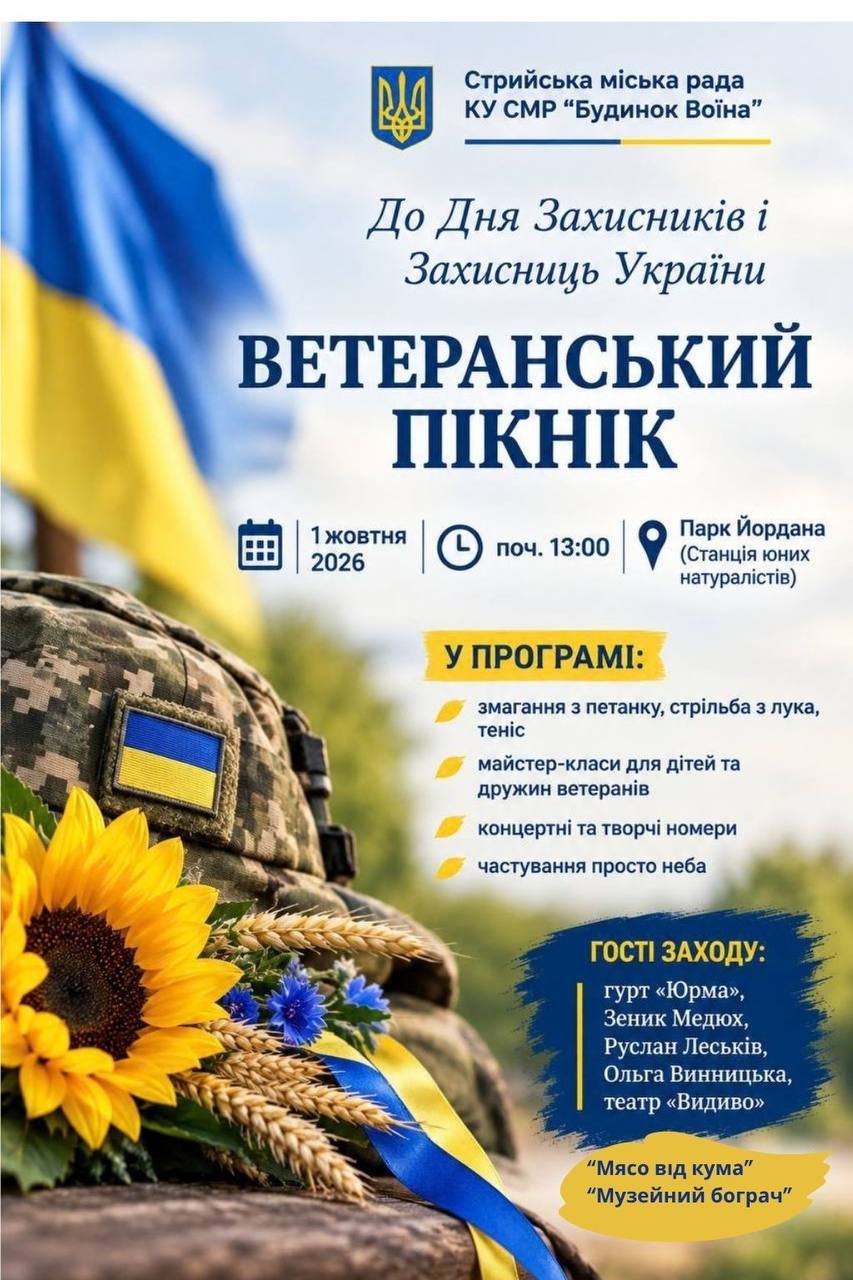 У Стрию відбудеться «Ветеранський пікнік»