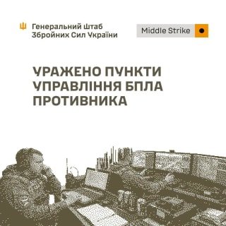 Сили оборони вразили пункти управління БпЛА та склади військових окупантів