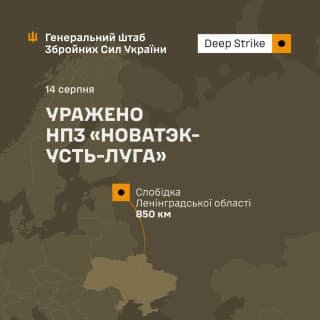 Сили оборони завдали удару по нафтопереробному заводу "НОВАТЕК" у Ленінградській області