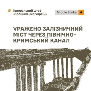Сили оборони знищили залізничний міст окупантів у Криму та інші військові цілі противника