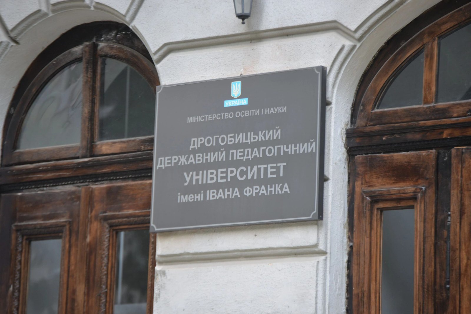 У Дрогобицькому педагогічному університеті святково посвятили першокурсників