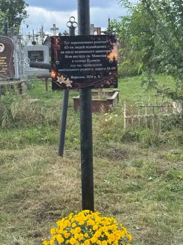 У Львівській області перепоховали останки 65 людей, виявлені під час дорожніх робіт