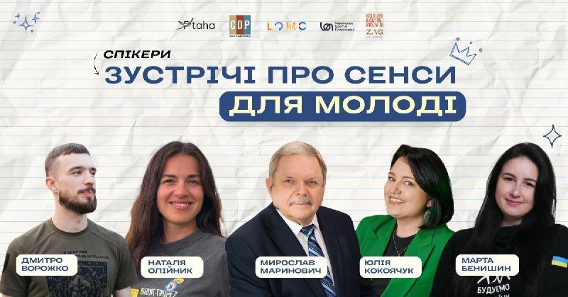 У Львові 16 вересня пройде офлайн-зустріч «Стійкість кожного – стійкість команди»: запрошуємо до участі усіх зацікавлених