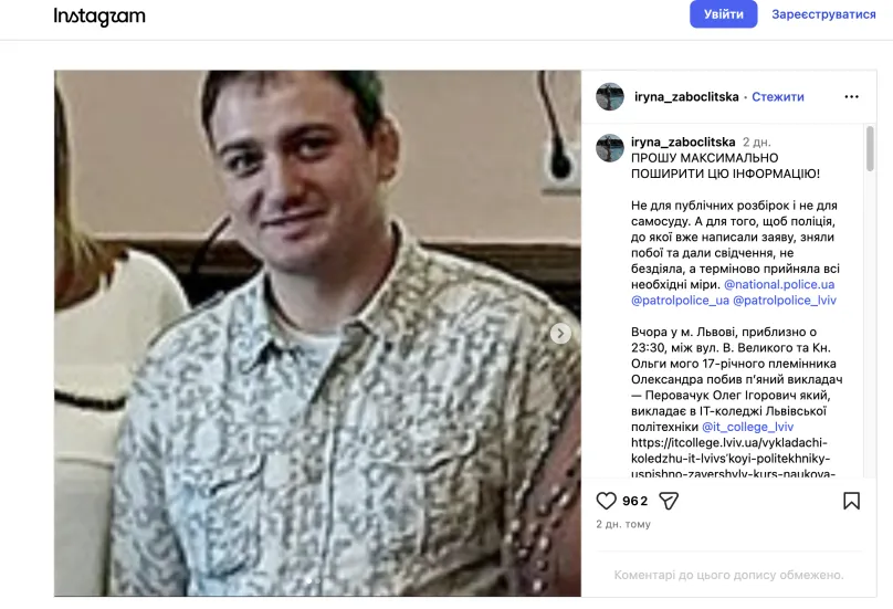 У Львові поліція розслідує випадок нападу викладача на підлітка в коледжі