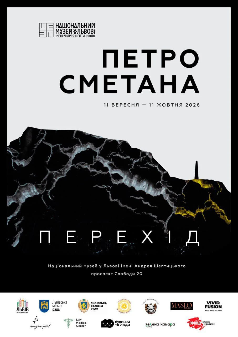 У Львові презентують масштабну виставку Петра Сметани, присвячену процесу відновлення після руйнацій