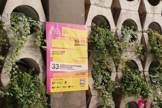 У Львові презентували програму 33-го Міжнародного BookForum на тему "Відповідальність літератури"