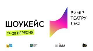 У Львові проходитиме перший масштабний фестиваль "Вимір театру Лесі Українки"