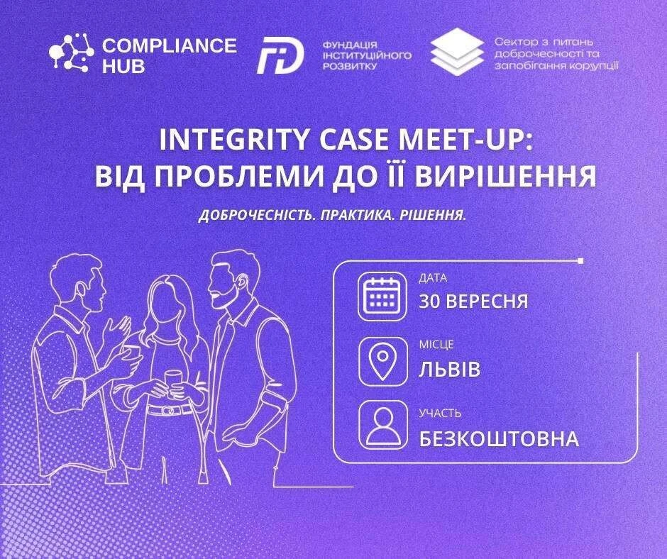 У Львові пройде конференція за участю експертів з усієї України, присвячена практичним аспектам боротьби з корупцією
