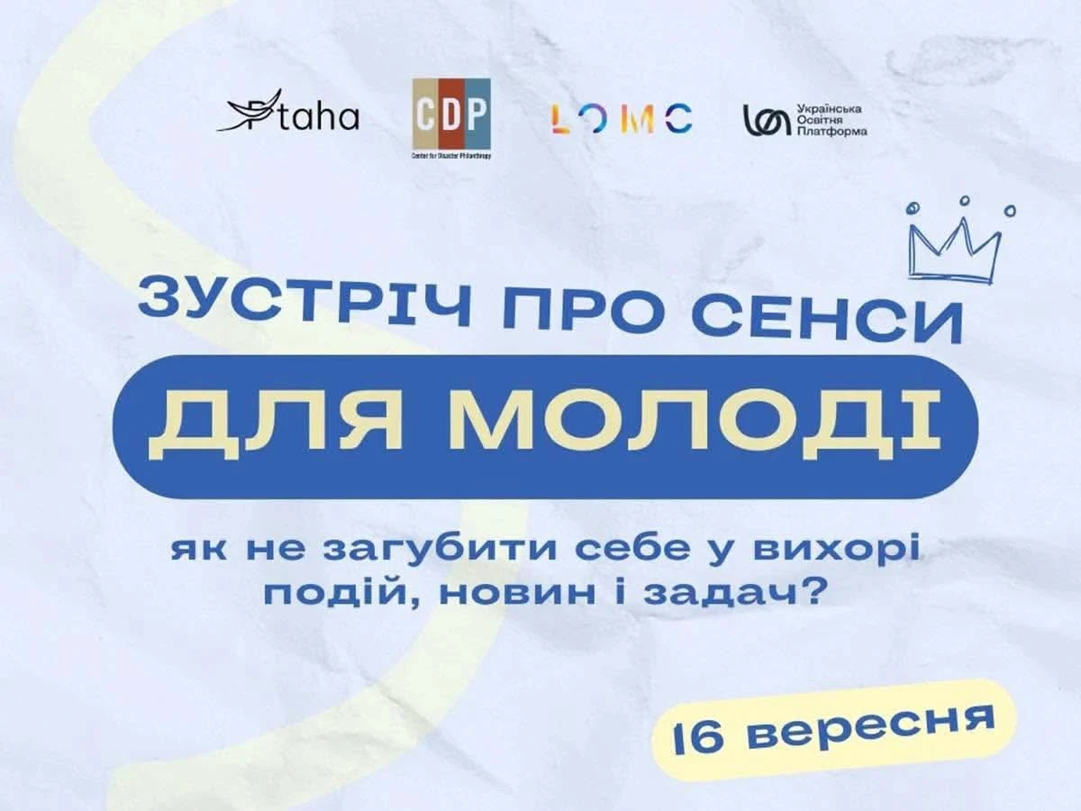 У Львові пройде захід для активістів та молоді, присвячений запобіганню виснаженню