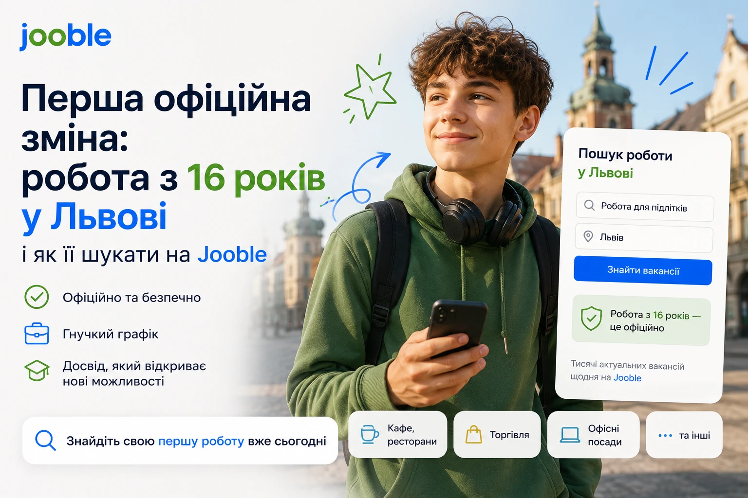 У Львові стартує офіційне працевлаштування для молоді з 16 років: поради щодо пошуку роботи на Jooble