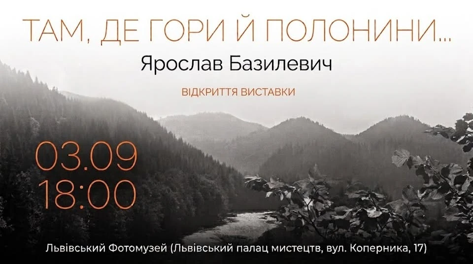 У Львові відбудеться фотовиставка Ярослава Базилевича, присвячена красотам Карпат