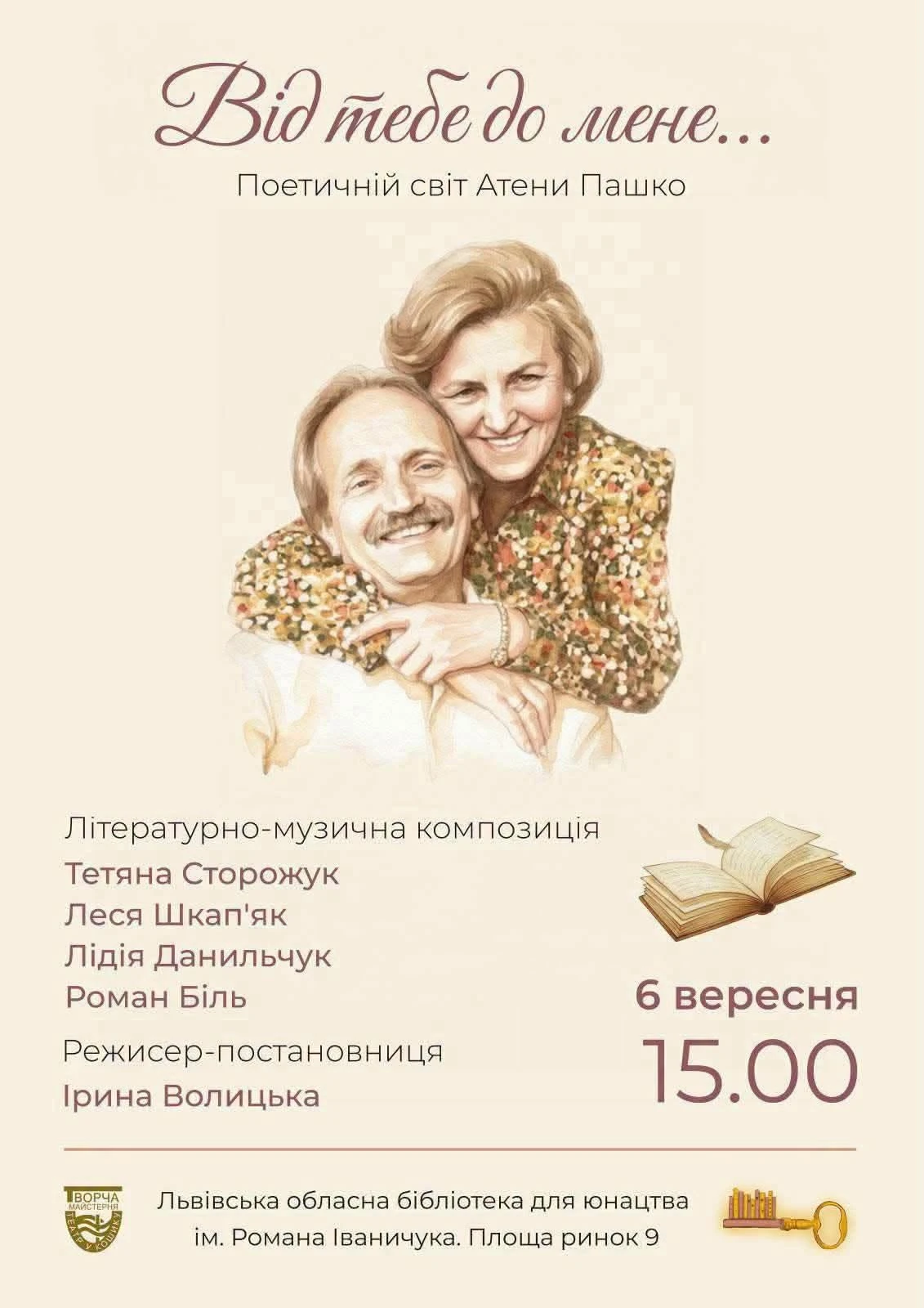 У Львові відбудеться літературно-музичний вечір на честь поетеси Атени Пашко