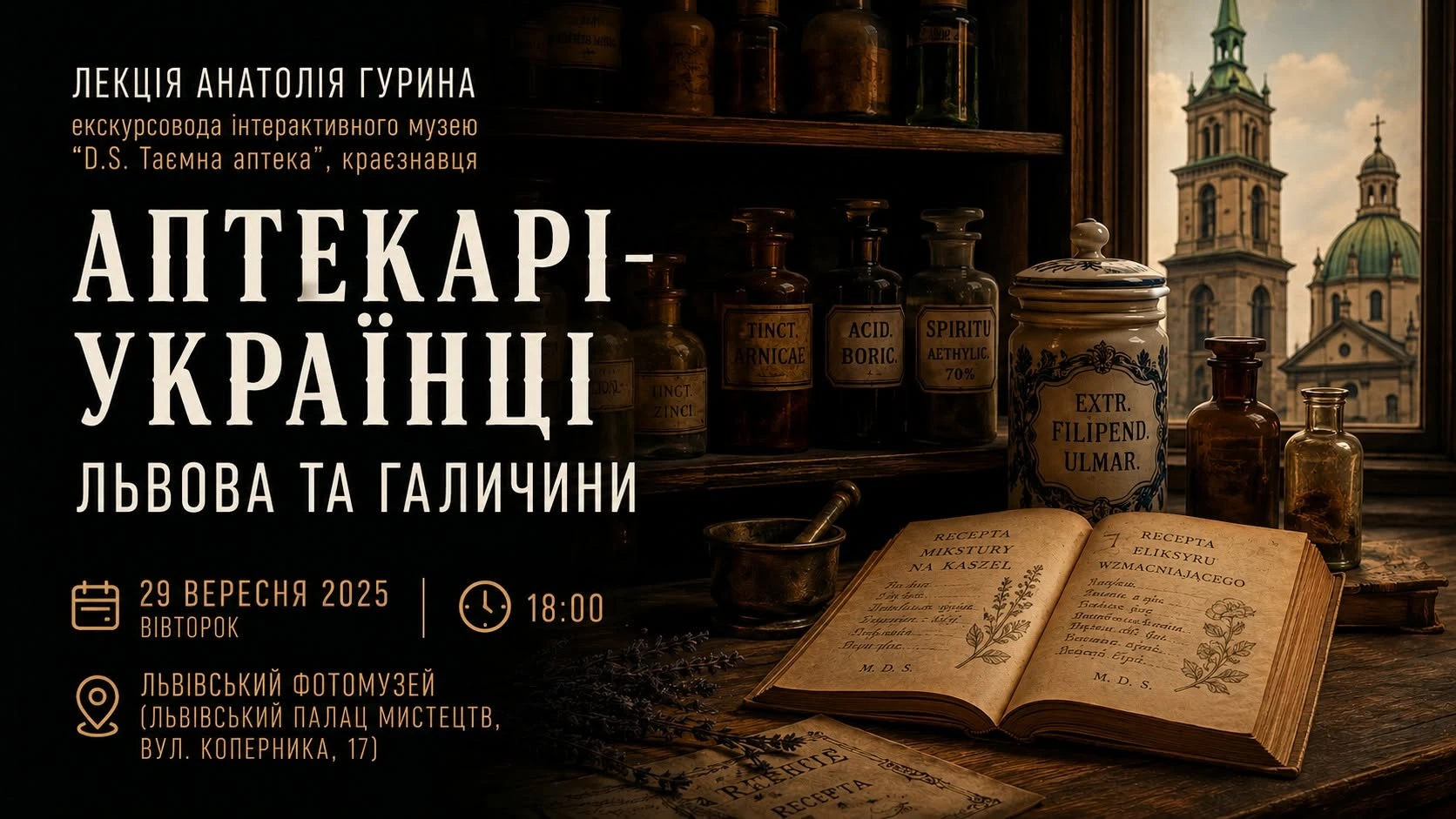 У Львові відбудеться зустріч, присвячена українським аптекарям Галичини ХІХ-ХХ століть