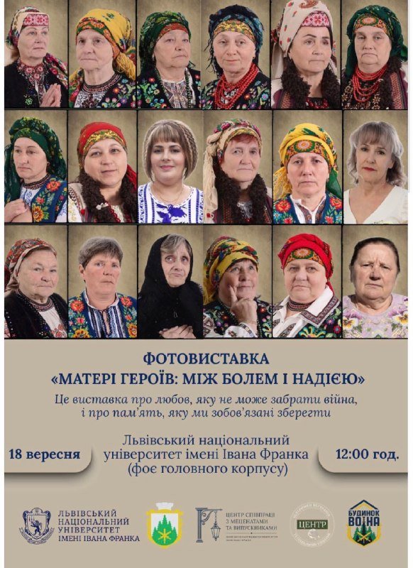 У Львові відкриється фотовиставка «Матері Героїв: між болем і надією»