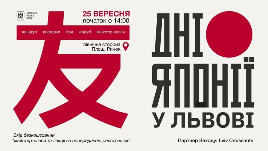 У Львові відзначать "Дні Японії": концерти, маркет та лекції для всіх поціновувачів японської культури