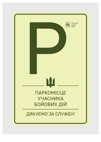 У Львові затвердили місця для паркомісць автомобілів учасників бойових дій