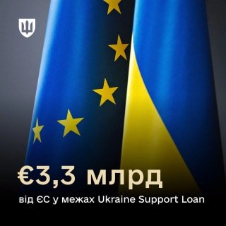Україна отримала єврокредит у розмірі €3,3 млрд для закупівлі озброєння, повідомляє Міноборони