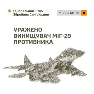 Українські військові знищили російський літак МіГ-29 та вертоліт Ка-27 у боях на фронті