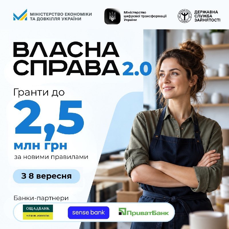 В Україні стартує нова програма підтримки підприємців та стартапів для розвитку бізнесу