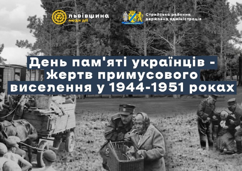 В Україні вшановують пам'ять жертв примусового виселення з Лемківщини, Надсяння, Холмщини та Південного Підляшшя