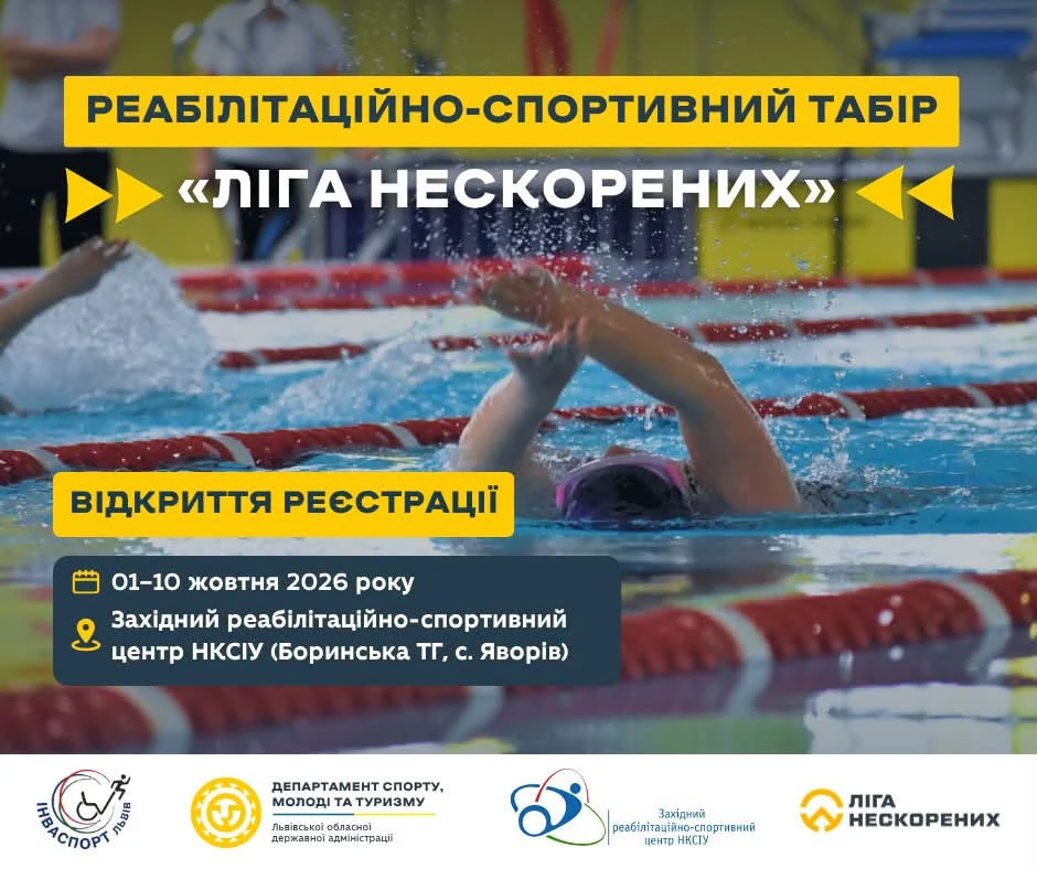 Ветерани можуть взяти участь у реабілітаційно-спортивному таборі "Ліга Нескорених" у Карпатах