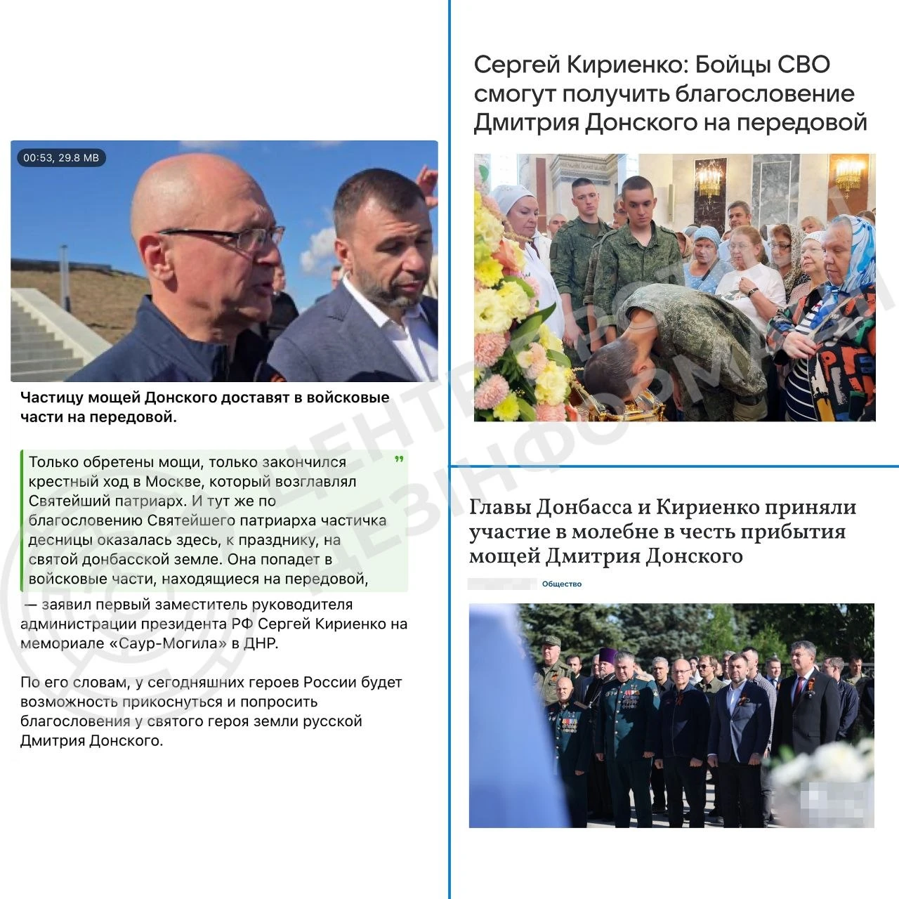 Заступник керівника АП РФ Кірієнко доставив мощі на Донеччину для російських військових
