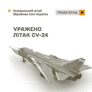 ЗСУ знищили російський Су-24 у Криму та вразили цілі ворога на трьох фронтах