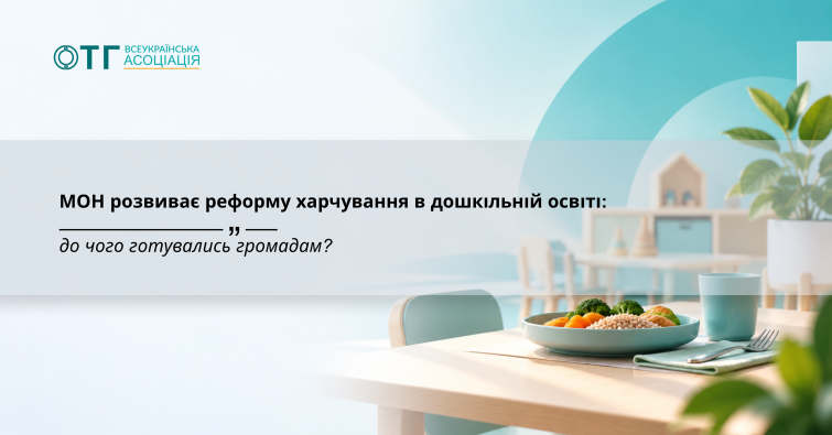 Реформа шкільного харчування: як Демнянський ЗЗСО І-ІІІ ступенів змінює підходи до харчування учнів
