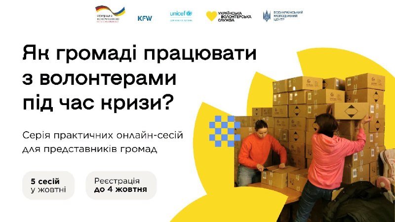 Дії громади під час обстрілів, тривалих блекаутів та кризових ситуацій: де шукати допомогу та підтримку?