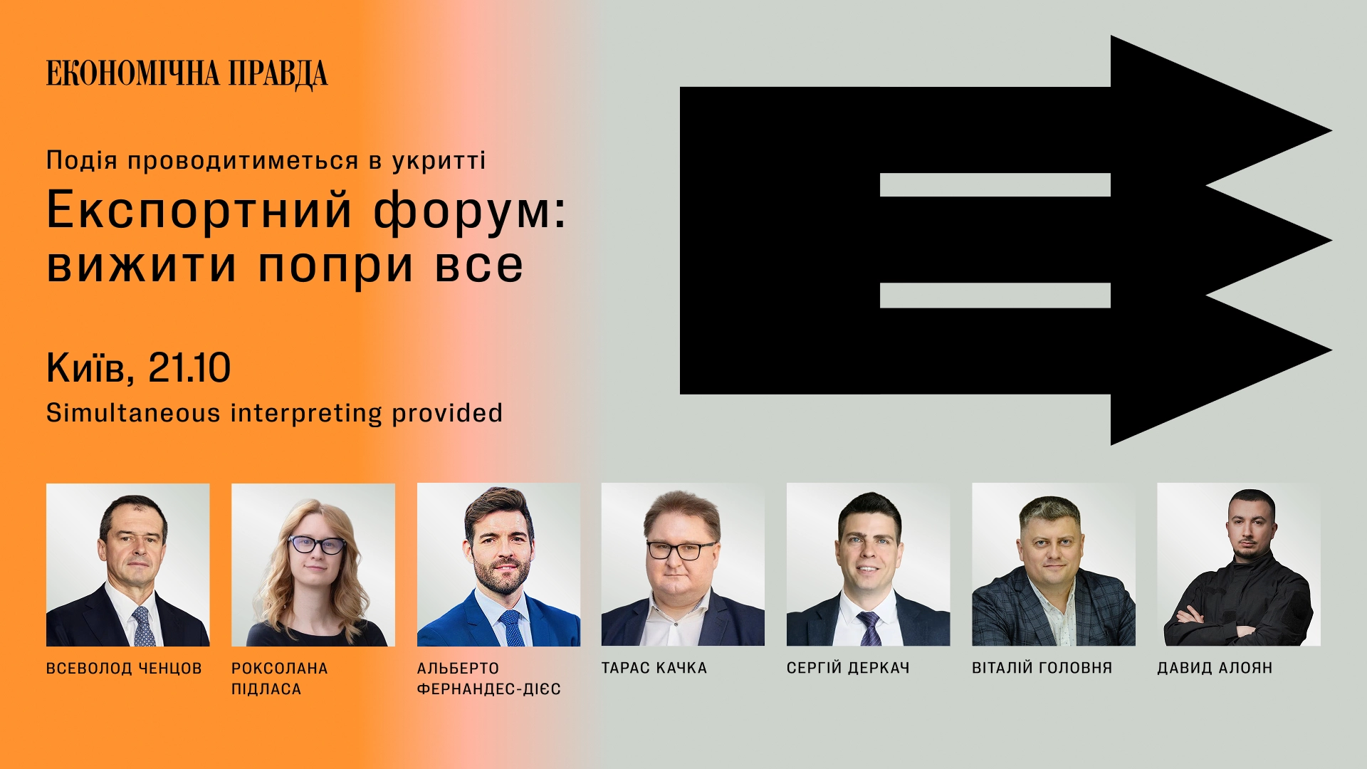 Експортний форум: оголошено деталі програми четвертої конференції ЕП