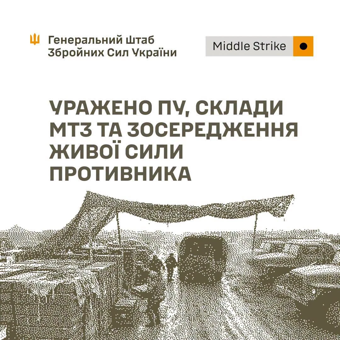 Генштаб України підтвердив удари по військових об'єктах противника у трьох напрямках