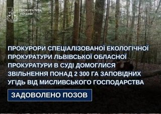 Господарський суд наклав заборону на мисливську діяльність в заказнику поблизу Моршина