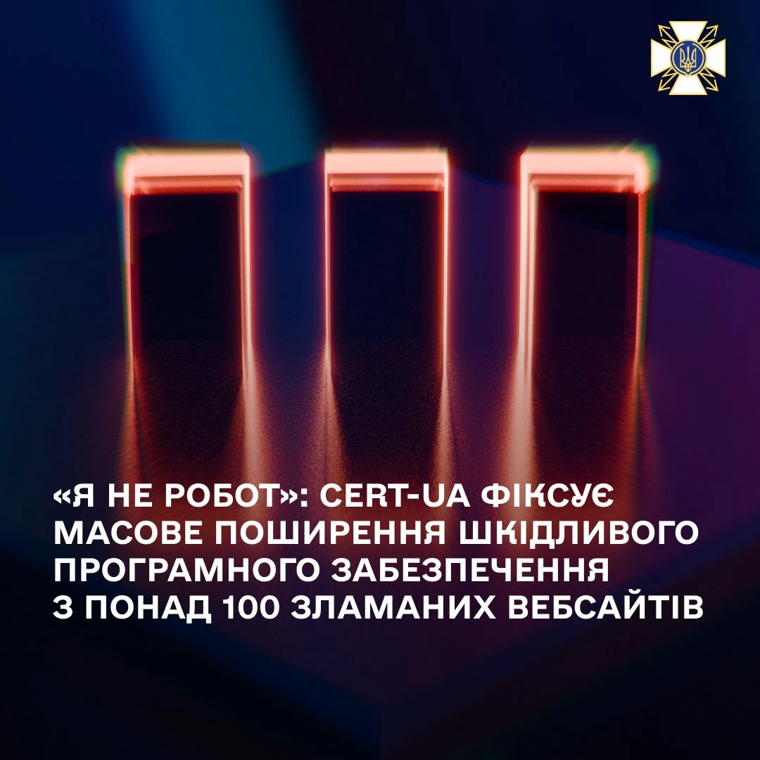 Хакери атакували понад 100 веб-сайтів, викрадаючи дані через фальшиву систему верифікації "Я не робот"