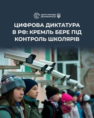 Кремль створює цифрові профілі дітей за допомогою шкільних камер та соціальних мереж, – Центр прав людини