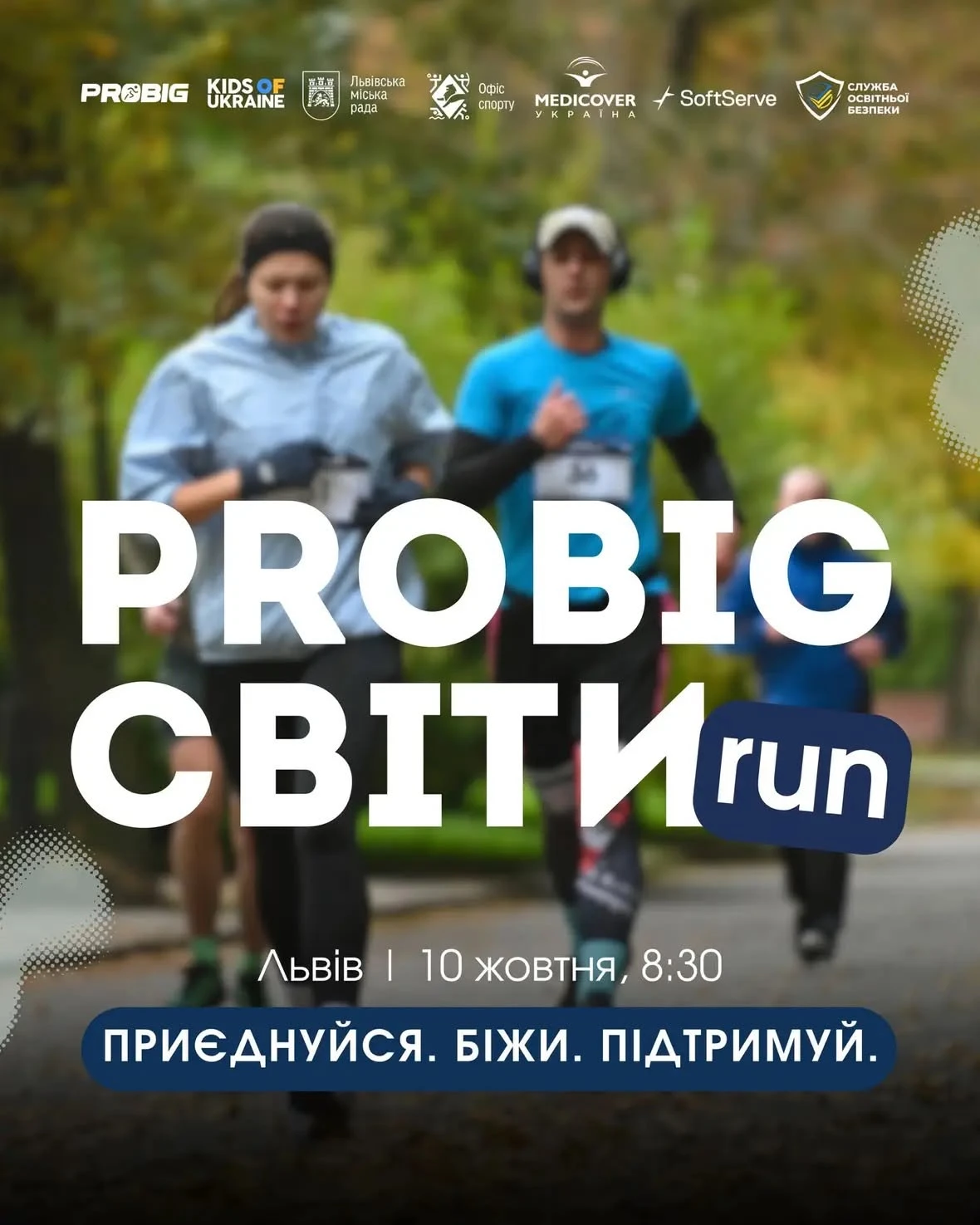 Львів відзначить Всесвітній день ментального здоров'я спортивним забігом