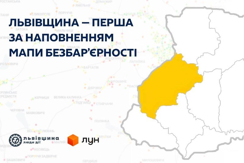 Львівщина лідирує серед областей України за кількістю локацій на Мапі безбар'єрності за два роки реалізації проекту