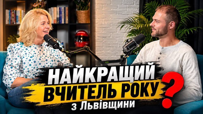 Львівщина: Люди, які своїми ідеями та досягненнями змінюють рідний край і всю Україну