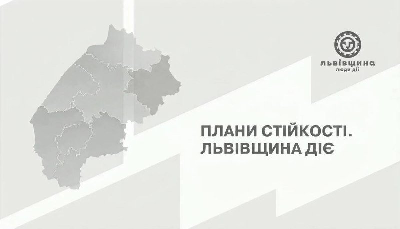 Львівщина: підготовка до повітряних загроз та енергетичних викликів для забезпечення безпеки і стійкості регіону