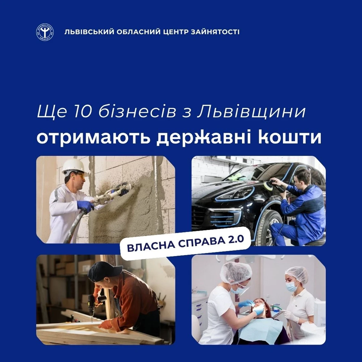 Львівщина знову лідирує серед регіонів за кількістю грантів у програмі "Власна справа 2.0"