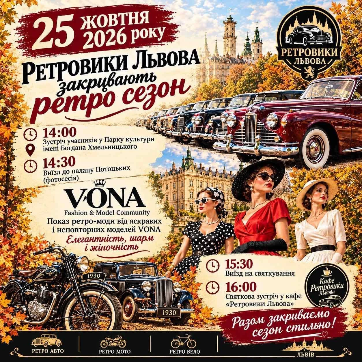 Львівські ретровики проведуть захід з нагоди закриття сезону ретроавтомобілів