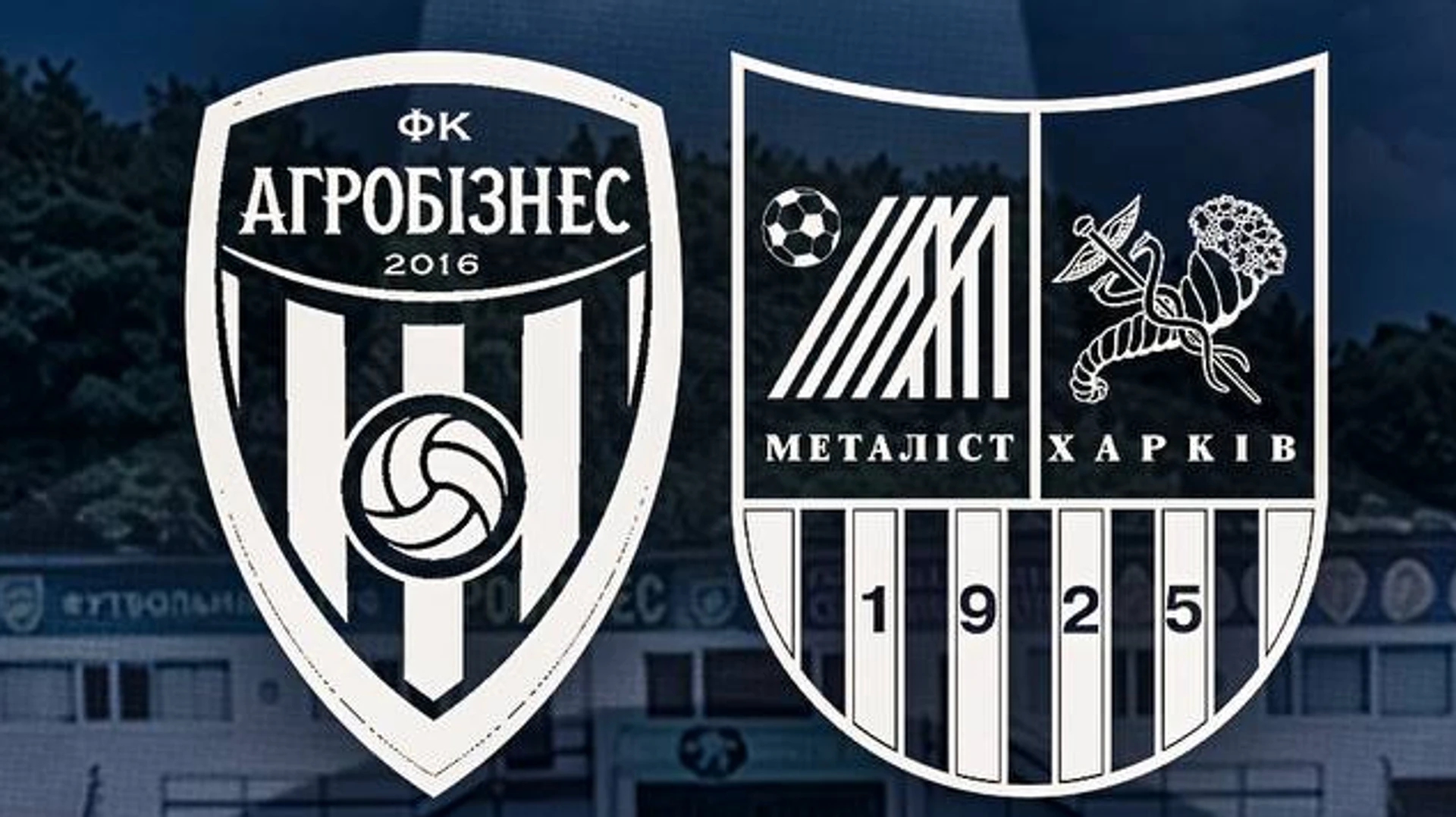 Матч між Агробізнесом і Металістом перенесено через повітряну тривогу