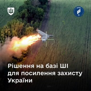 Міноборони впроваджує штучний інтелект для прогнозування атак дронів та планування операцій ЗСУ