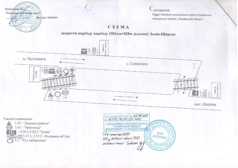На Львівщині закриють залізничний переїзд через ремонт: маршрути об'їзду планується змінити