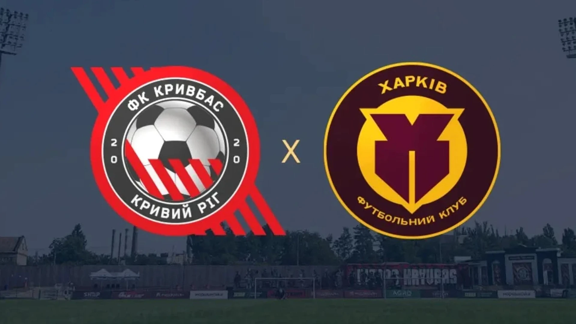 Оголошено нову дату матчу ФК Кривбас